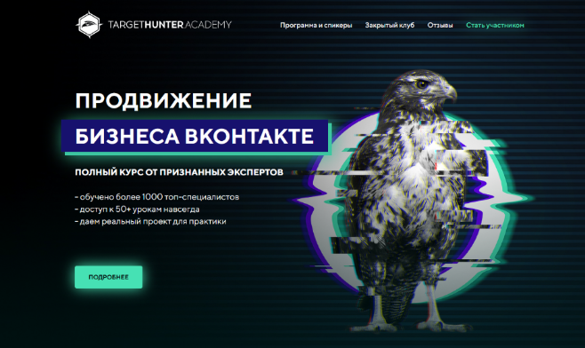 [О. Офицерова, Д. Румянцев, А. Югова] [TargetHunte_0.png